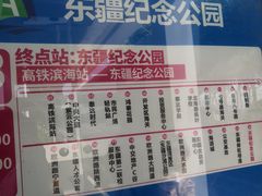 -东疆建设开发纪念公园