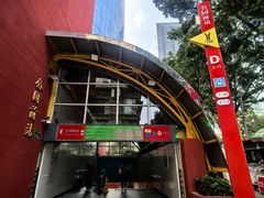 -公园前(地铁站)