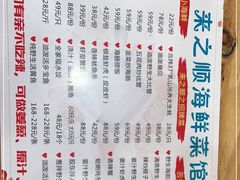 -来之顺海鲜菜馆·青岛菜(栈桥店)