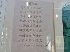 -七宝皮影艺术馆
