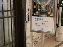 门面-青雅中餐厅(大连金石滩绿发希尔顿度假酒店)