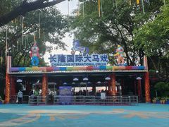 -广州长隆国际大马戏