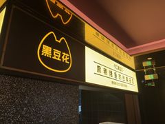 -烤匠麻辣烤鱼(双流明城购物中心店)