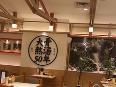-味千拉面(广州白云机场T1西二店)