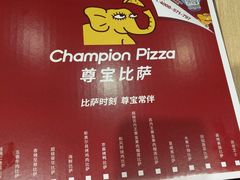 -尊宝比萨(较场口店)