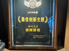 -脑洞先生非恐剧情密室(五一店)