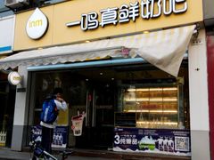 -一鸣真鲜奶吧(景城花园奶吧)