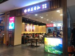 门面-桂在香知桂林米粉(红博中央公园店)