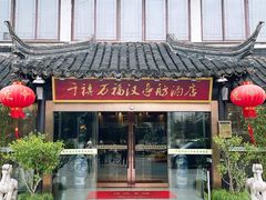 -千禧万福汉亭舫·船舫苏宴