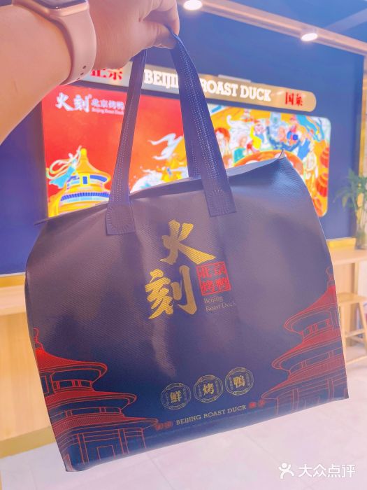 火刻北京烤鸭(市北区·鲍岛市场店)图片