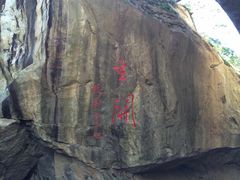 -终南山国家森林公园