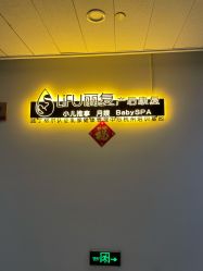 -丽复产后康复萧山旗舰中心
