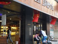 门面-圆门洞炒货(经一路总店)
