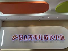 -昂立青少儿成长中心(宝山万达校区)