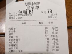 账单-龙虾风暴(松江店)