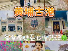 -黄埔古港