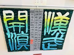 -鼓浪屿国际刻字艺术馆
