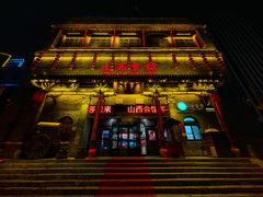 门面-山西会馆·晋菜·晋商宴·学堂记忆(许坦西街店)