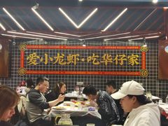 大堂-华仔龙虾(永乐路总店)