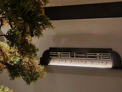 -湘上湘(正大中心总店)