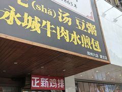 -李四辈(建文6店)