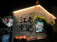 -同里湖度假村(二期店)