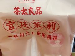 -茶太良品·北京特色茶饮(西站食宝街店)