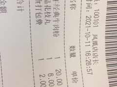 -鑫花溪牛肉米粉(凤凰街创始总店)