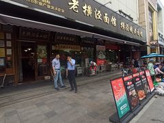 -老横泾面馆(吴中横泾店)