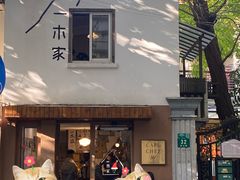 -CAFE CHEZ W一木家(香山路店)