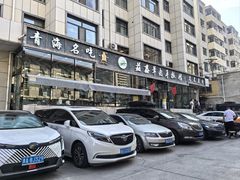 -清真·益鑫羊肉手抓馆(花园北街店)