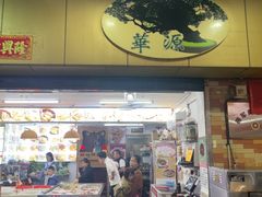 -华源餐厅·海鲜大排档(日月贝店)