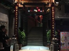 门面-李雪火锅食府(宽窄巷子总店)