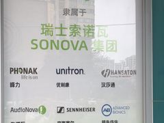 -海之声助听器(武宁南路店)