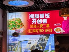 -旺角小渔村·海肠捞饭开创者(二马路店)