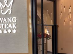 -王品牛排(郑州大卫城店)