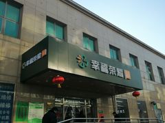 -幸福荣耀超市(学院路店)