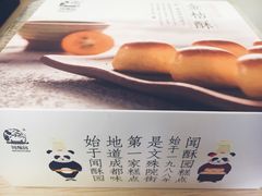 -闻酥园(青羊区文殊坊店)