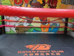 -大焱搏击·泰拳·拳击俱乐部(大柏树店)