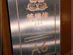 -万兴佳烤肉·长白山老味道(东岸里店)