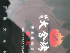 -臻炙大舍烤串(天龙家园店)