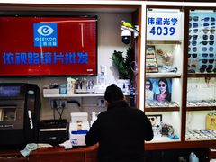 -上海网星眼镜批发·蔡司依视路官方授权(三叶眼镜城店)
