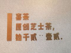 景观位-喜茶(太原印象城店)