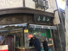 门面-江南春(中山中路店)