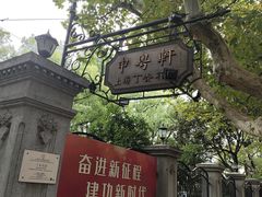 -申粤轩酒楼·三十年粤菜经典(丁香花园店)