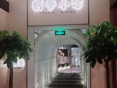 -桐爷小馆(广渠门店)
