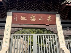 -虞山风景区