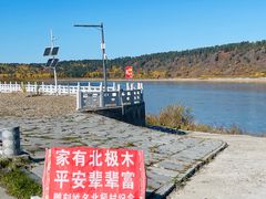 -北极村旅游风景区
