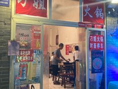 门面-刁姐火锅(五小区店)