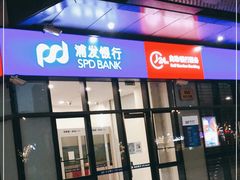 -上海浦东发展银行(长风支行)